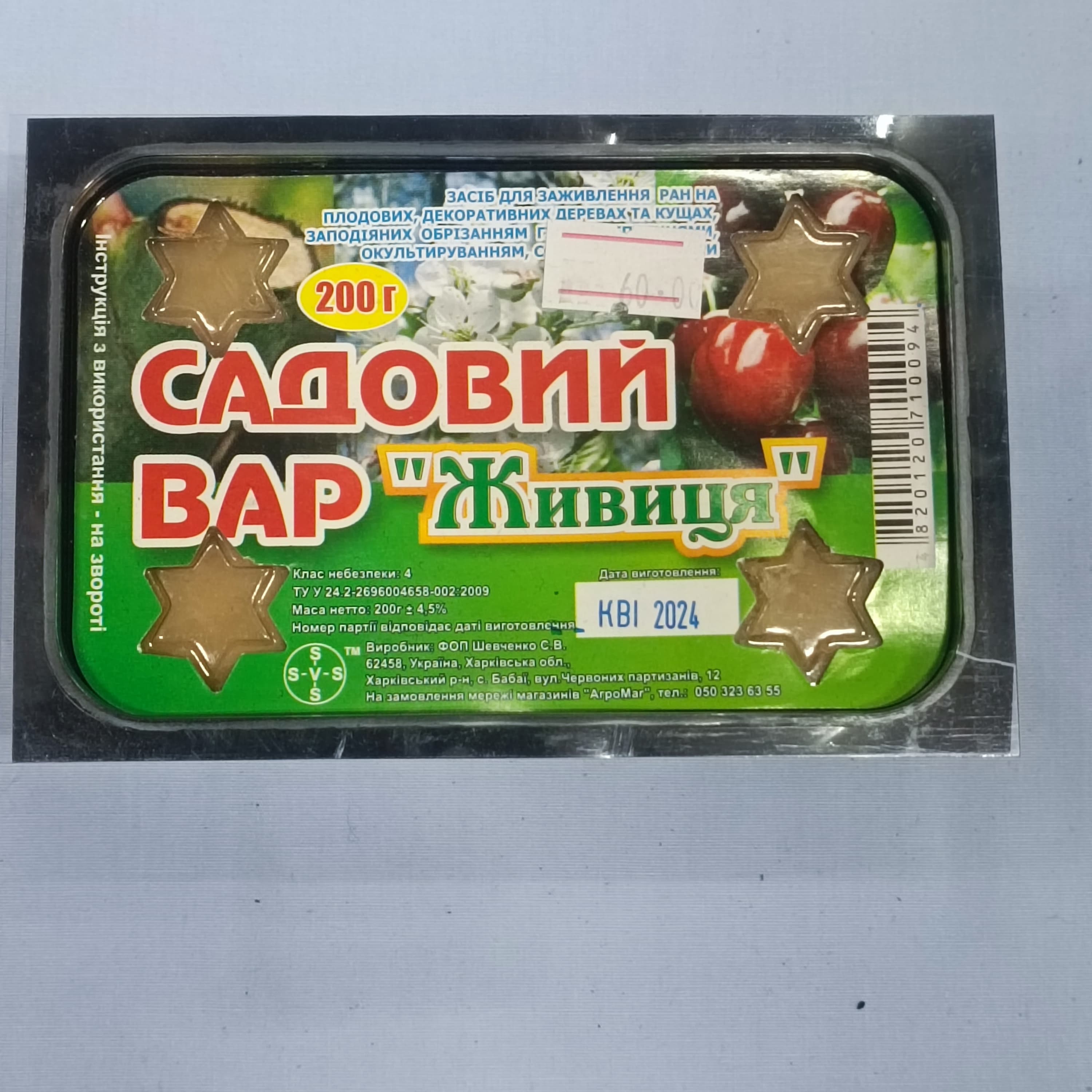 Замазка "Садовий Вар", ТМ "САДІВНИК"/200 г
